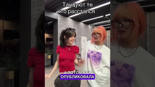 АВИ И ТЕН ЮДЖИН ОФИЦИАЛЬНО РАССТАЛИСЬ #ави #тенюджин #отношения #расставание #блогер #блогеры АВИ И ТЕН ЮДЖИН ОФИЦИАЛЬНО РАССТАЛИСЬ #ави #тенюджин #отношения #расставание #блогер #блогеры