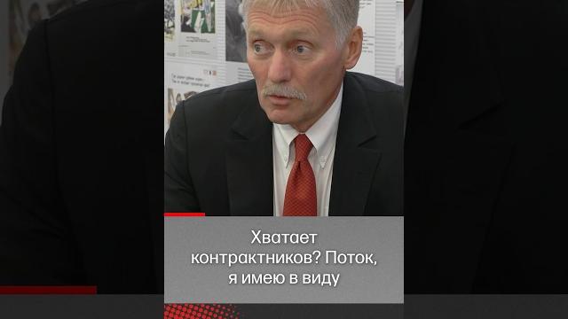 Песков: Новая мобилизация в РФ не обсуждается Песков: Новая мобилизация в РФ не обсуждается