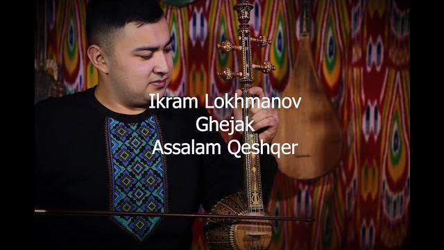 Икрамжан Лохманов - Әссалам, Қәшқәр! Икрамжан Лохманов - Әссалам, Қәшқәр!