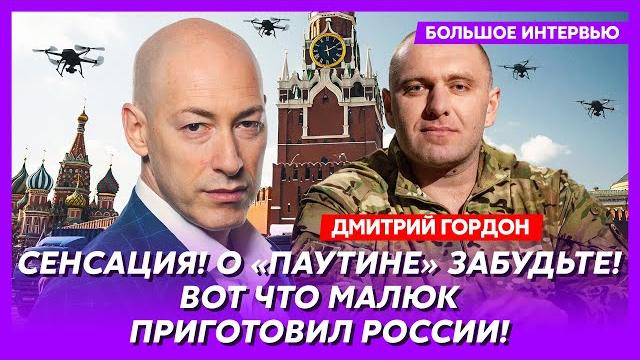 Гордон. Дроны СБУ атаковали кортеж Путина, русские генералы подняли бунт, работа Медведева на ЦРУ Гордон. Дроны СБУ атаковали кортеж Путина, русские генералы подняли бунт, работа Медведева на ЦРУ