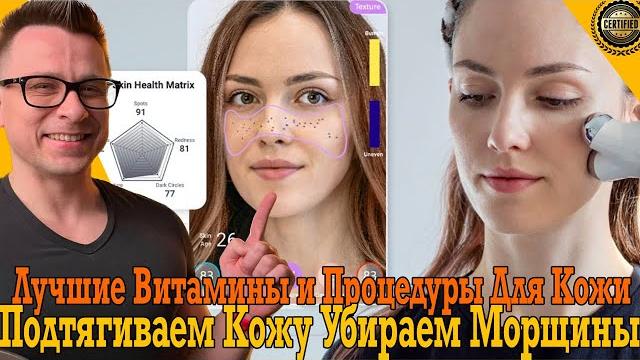 Это лучшие процедуры и витамины для кожи из существующих! Это лучшие процедуры и витамины для кожи из существующих!