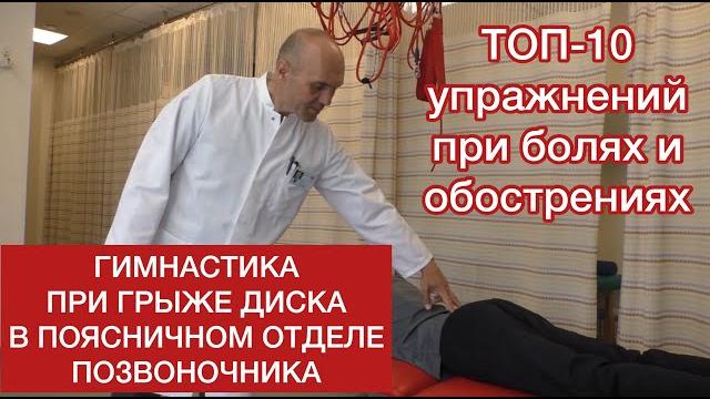 Гимнастика при грыже диска поясничного отдела позвоночника. Топ-10 упражнений при грыже. Гимнастика при грыже диска поясничного отдела позвоночника. Топ-10 упражнений при грыже.