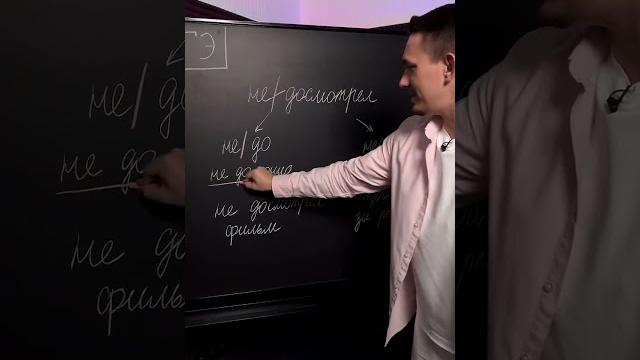 Недо | Когда слитно, а когда раздельно? | Русский ЕГЭ 2024 #умскул #русскийязык #егэ #егэпорусскому Недо | Когда слитно, а когда раздельно? | Русский ЕГЭ 2024 #умскул #русскийязык #егэ #егэпорусскому