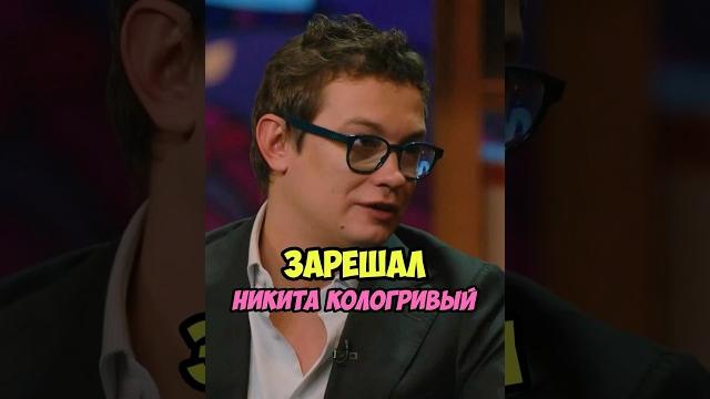Никита Кологривый зарешал на шоу | Кстати #кстати #шоу #харламов #дорохов #мусагалиев #кологривый Никита Кологривый зарешал на шоу | Кстати #кстати #шоу #харламов #дорохов #мусагалиев #кологривый