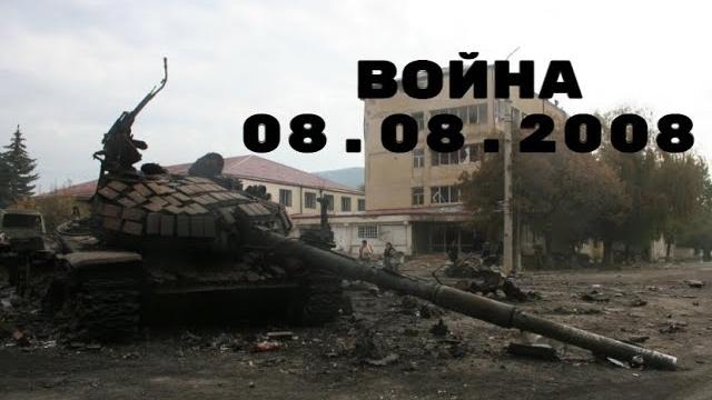 Пятидневная война в Южной Осетии/ The Five-day War in South Ossetia Пятидневная война в Южной Осетии/ The Five-day War in South Ossetia