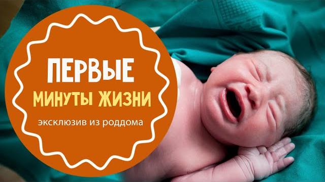 Что делают с новорожденным после родов Что делают с новорожденным после родов
