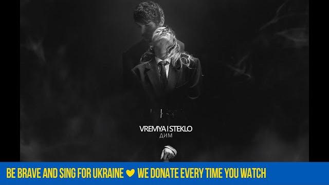 Время и Стекло - Дим Время и Стекло - Дим