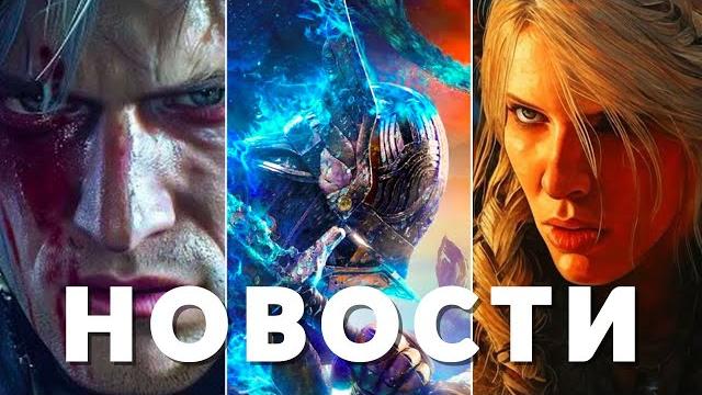 The Witcher 4, Resident Evil 9, Call of Duty 2026, Elden Ring: Nightreign | НОВОСТИ ИГР The Witcher 4, Resident Evil 9, Call of Duty 2026, Elden Ring: Nightreign | НОВОСТИ ИГР