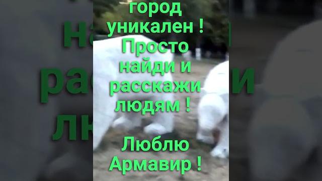 Каждый город , село , деревня по- своему уникальны ! Найди и расскажи об этом людям ! Это интересно Каждый город , село , деревня по- своему уникальны ! Найди и расскажи об этом людям ! Это интересно