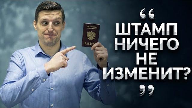 Нужен ли штамп в паспорте? Зачем жениться? Нужен ли штамп в паспорте? Зачем жениться?