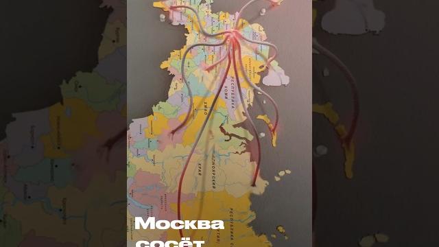 Москва сосет у регионов? #москва #россия Москва сосет у регионов? #москва #россия