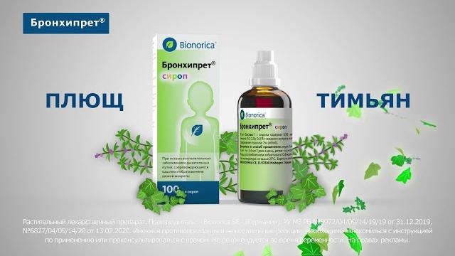 Бронхипрет - от кашля при простуде и бронхите Бронхипрет - от кашля при простуде и бронхите