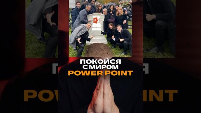 Как сделать презентацию за 2 минуты Как сделать презентацию за 2 минуты