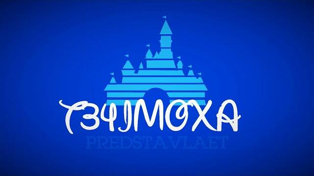 МОЮ ИНТРО ЧИНАЗИС МОЮ ИНТРО ЧИНАЗИС