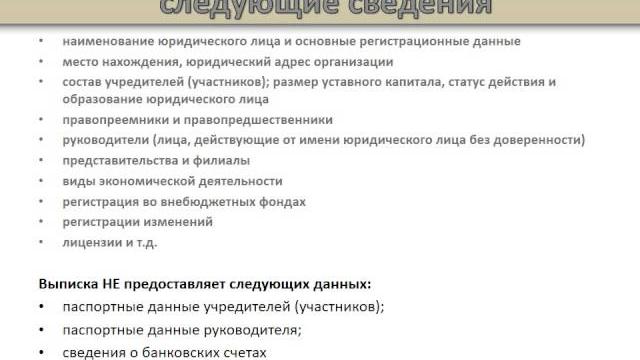 Выписка из ЕГРЮЛ Выписка из ЕГРЮЛ