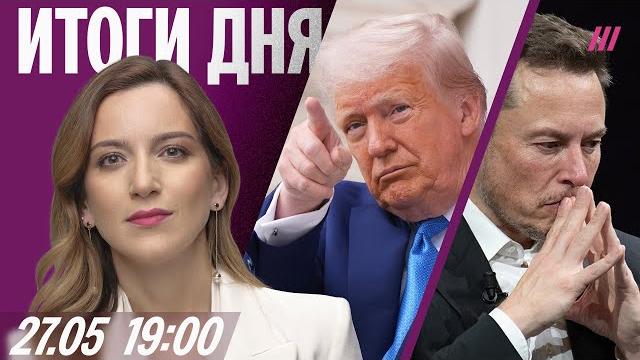 Путин, Трамп и Зеленский встретятся в Женеве? Профессора погубили мошенники. Маск уходит из политики Путин, Трамп и Зеленский встретятся в Женеве? Профессора погубили мошенники. Маск уходит из политики