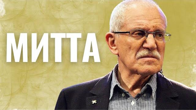 АЛЕКСАНДР МИТТА | 90 лет любимому режиссеру АЛЕКСАНДР МИТТА | 90 лет любимому режиссеру