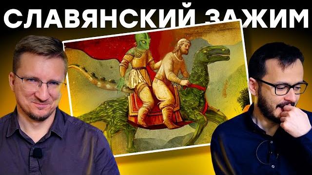 Игра гойда. Русы против ящеров Игра гойда. Русы против ящеров