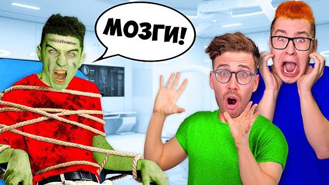 ГЛЕНТ Стал ЗОМБИ ! *ОПАСНЫЙ ЭКСПЕРИМЕНТ* ГЛЕНТ Стал ЗОМБИ ! *ОПАСНЫЙ ЭКСПЕРИМЕНТ*