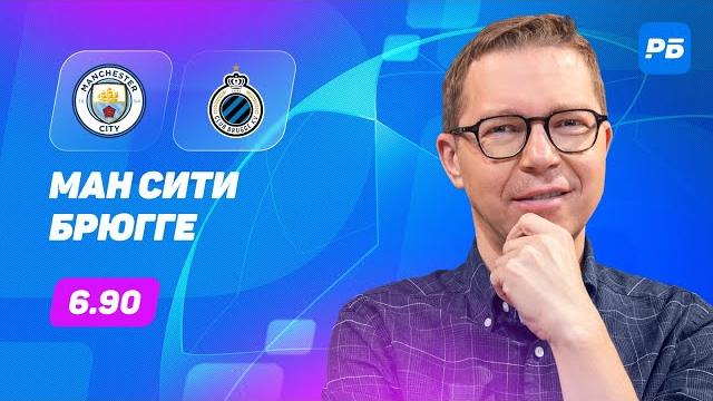 Манчестер Сити - Брюгге. Прогноз Журавеля Манчестер Сити - Брюгге. Прогноз Журавеля