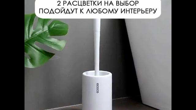 Ершик для унитаза Ершик для унитаза