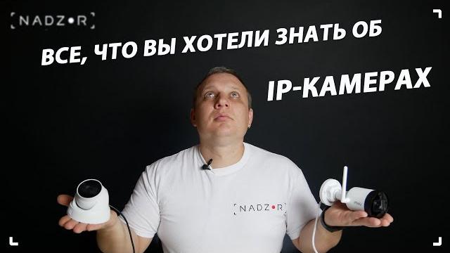 Что такое IP камера видеонаблюдения и как она работает? | Видеонаблюдение своими руками Что такое IP камера видеонаблюдения и как она работает? | Видеонаблюдение своими руками