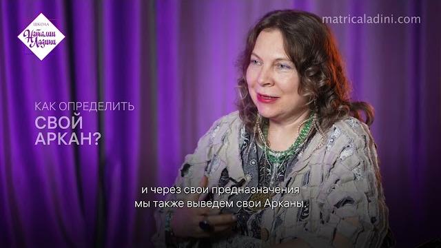 Как определить свой аркан? Как определить свой аркан?