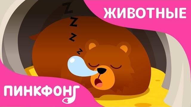 Весна Пришла | Песни про Животных | Пинкфонг Песни для Детей Весна Пришла | Песни про Животных | Пинкфонг Песни для Детей