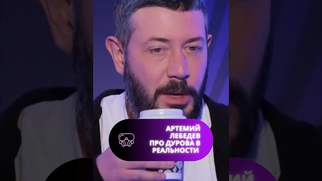 #Лебедев душнит про веганство Дурова. Ну, что поделать, любит человек стейки… #дуров #артемийлебедев #Лебедев душнит про веганство Дурова. Ну, что поделать, любит человек стейки… #дуров #артемийлебедев