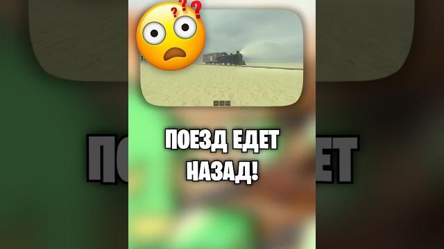 КАК ЕХАТЬ В ОБРАТНУЮ СТОРОНУ НА ПОЕЗДЕ В DEAD RAILS? Мертвые Рельсы Roblox #deadrails #shorts КАК ЕХАТЬ В ОБРАТНУЮ СТОРОНУ НА ПОЕЗДЕ В DEAD RAILS? Мертвые Рельсы Roblox #deadrails #shorts