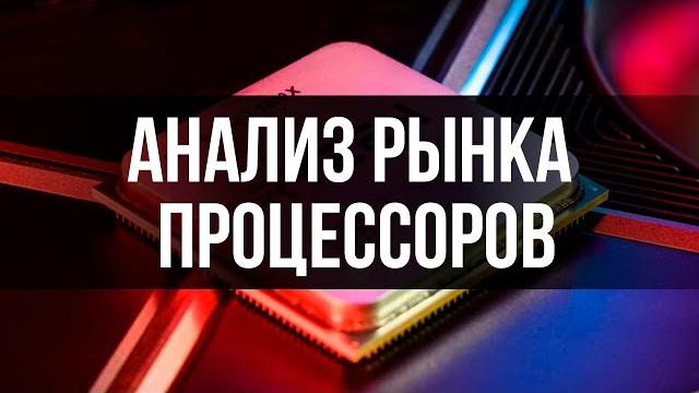 КАКОЙ ПРОЦЕССОР КУПИТЬ В 2023 ГОДУ КАКОЙ ПРОЦЕССОР КУПИТЬ В 2023 ГОДУ