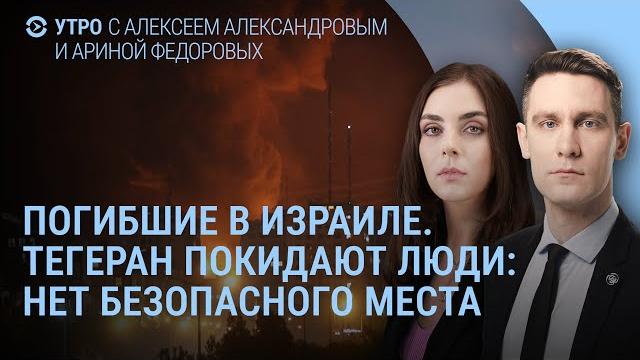 Война Израиля и Ирана. Что происходит в Тель-Авиве. Тегеран покидают люди. Путин поздравляет Трампа Война Израиля и Ирана. Что происходит в Тель-Авиве. Тегеран покидают люди. Путин поздравляет Трампа