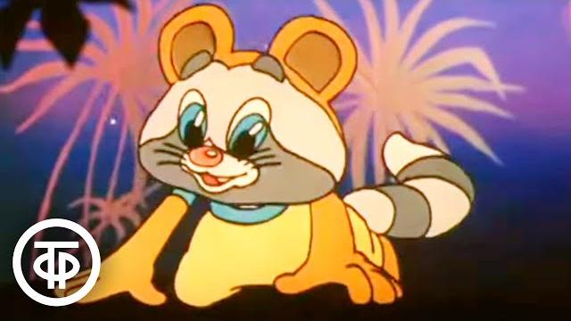 Крошка Енот. Мультфильм (1974) Крошка Енот. Мультфильм (1974)