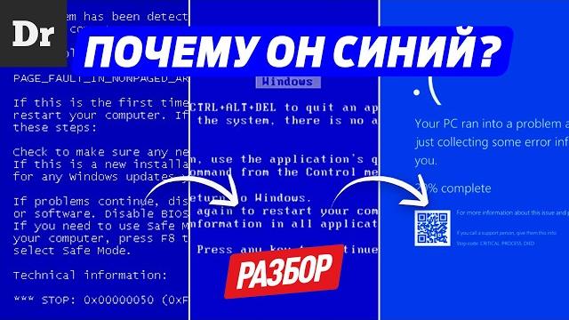 СИНИЙ ЭКРАН СМЕРТИ - ОБЪЯСНЯЕМ СИНИЙ ЭКРАН СМЕРТИ - ОБЪЯСНЯЕМ