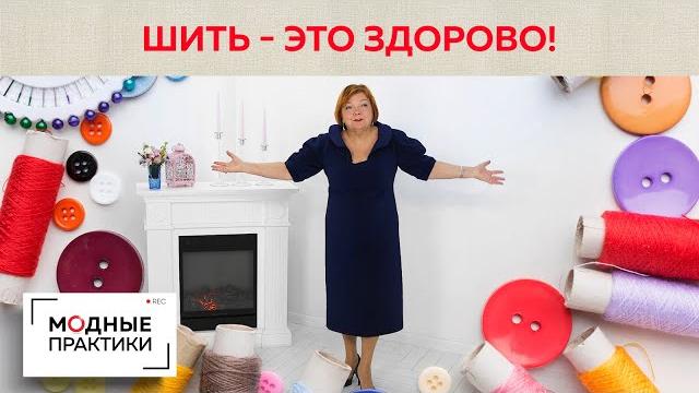 Счастлив тот, кто умеет шить! Лекция-размышление от Ирины Михайловны о том, почему шить-это здорово! Счастлив тот, кто умеет шить! Лекция-размышление от Ирины Михайловны о том, почему шить-это здорово!