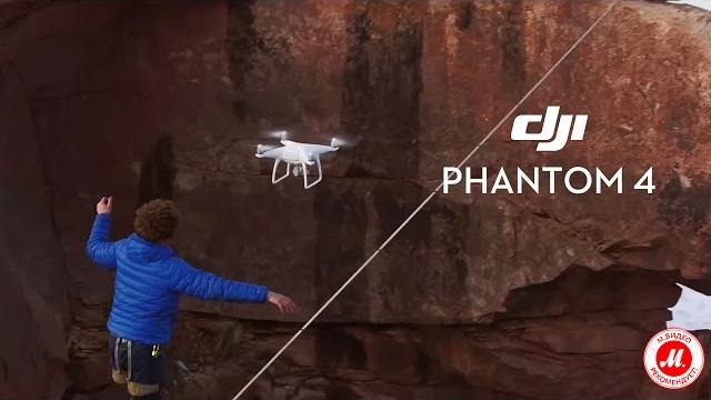 DJI Phantom 4. в «М.Видео»! DJI Phantom 4. в «М.Видео»!