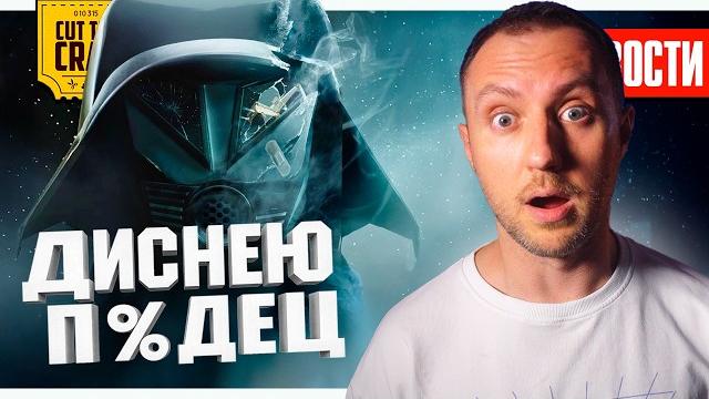 Убийца ДИСНЕЯ возвращается! // Странный злодей СУПЕРМЕНА // Отзывы о 28 ЛЕТ СПУСТЯ | НОВОСТИ 279 Убийца ДИСНЕЯ возвращается! // Странный злодей СУПЕРМЕНА // Отзывы о 28 ЛЕТ СПУСТЯ | НОВОСТИ 279