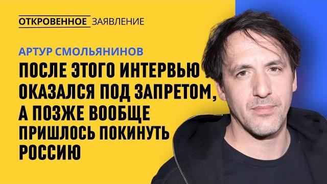 АРТУР СМОЛЬЯНИНОВ О ВОЙНЕ И РАСПАДЕ РОССИИ АРТУР СМОЛЬЯНИНОВ О ВОЙНЕ И РАСПАДЕ РОССИИ
