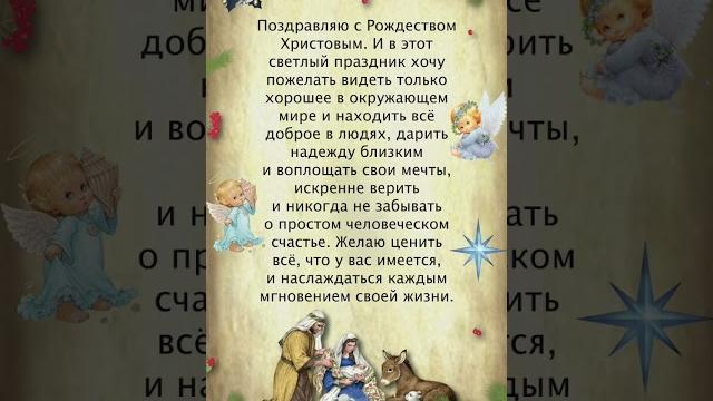 Поздравляю с Рождеством Христовым Поздравляю с Рождеством Христовым