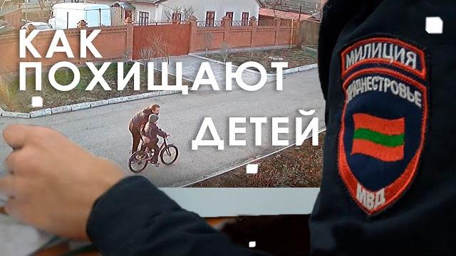 Как похищают детей. Реальная история Как похищают детей. Реальная история