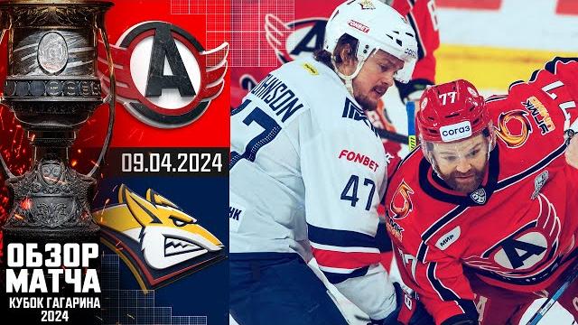 АВТОМОБИЛИСТ - МЕТАЛЛУРГ | КХЛ Обзор Кубка Гагарина 2024 | Полуфинал – Матч №4 | ФАНТАСТИКА АВТОМОБИЛИСТ - МЕТАЛЛУРГ | КХЛ Обзор Кубка Гагарина 2024 | Полуфинал – Матч №4 | ФАНТАСТИКА