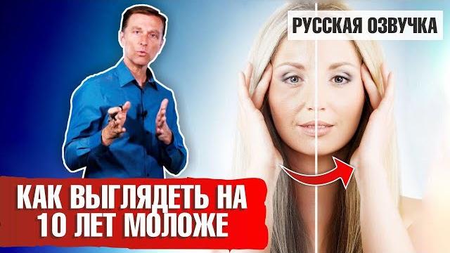Как выглядеть на 10 лет моложе? Как выглядеть на 10 лет моложе?