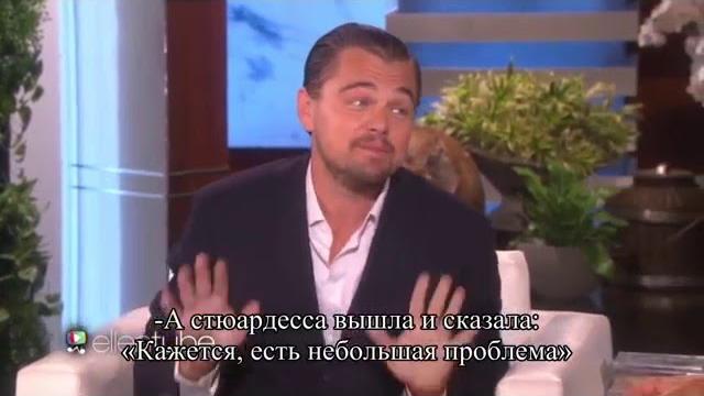 Леонардо ДиКаприо очень смешно изображает русский акцент (русские субтитры)/ Leo's Bad Luck RUS SUB Леонардо ДиКаприо очень смешно изображает русский акцент (русские субтитры)/ Leo's Bad Luck RUS SUB