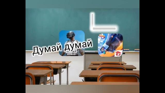 #пабг #фрифаергарена #дельта #школа #юмор #пабг #фрифаергарена #дельта #школа #юмор