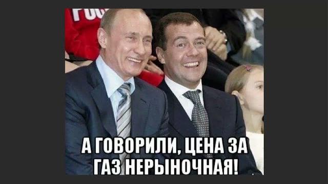 Газ-ЗИМА - цена 4.000 $! ГазПром обещает... Газ-ЗИМА - цена 4.000 $! ГазПром обещает...
