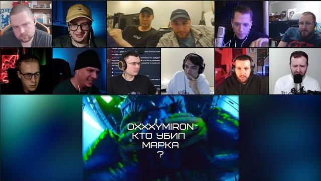 ОКСИЭКСПЕРТЫ: OXXXYMIRON — КТО УБИЛ МАРКА ОКСИЭКСПЕРТЫ: OXXXYMIRON — КТО УБИЛ МАРКА