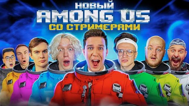 НОВЫЙ AMONG US в РЕАЛЬНОЙ ЖИЗНИ! Бустер против Масленникова челлендж НОВЫЙ AMONG US в РЕАЛЬНОЙ ЖИЗНИ! Бустер против Масленникова челлендж