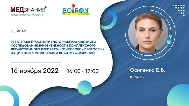 Результаты исследования эффективности комплексного лекарственного препарата «Гомеовокс» Результаты исследования эффективности комплексного лекарственного препарата «Гомеовокс»