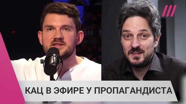 Кац — зачем пошел на «Соловьев Live» и что вырезали из эфира Кац — зачем пошел на «Соловьев Live» и что вырезали из эфира