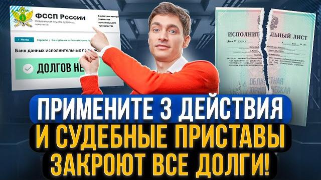 Как закрыть долги у приставов и прекратить исполнительное производство? + Образец заявления приставу Как закрыть долги у приставов и прекратить исполнительное производство? + Образец заявления приставу